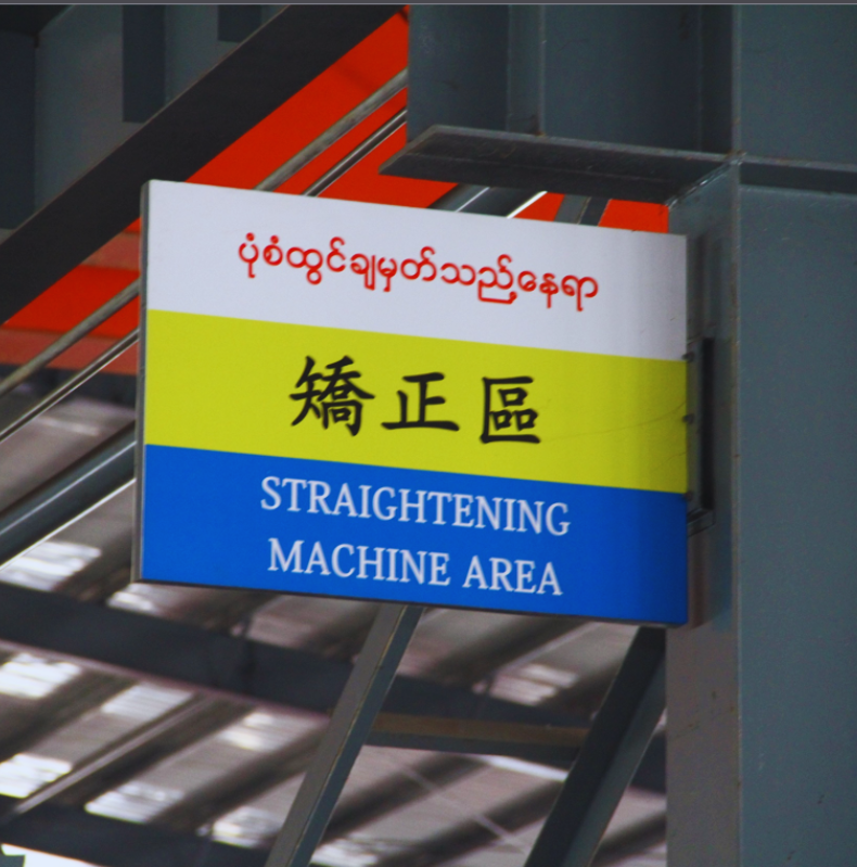 myanmar-yi-jin-steel-structure-fabrication-factory-straightening-machine-area